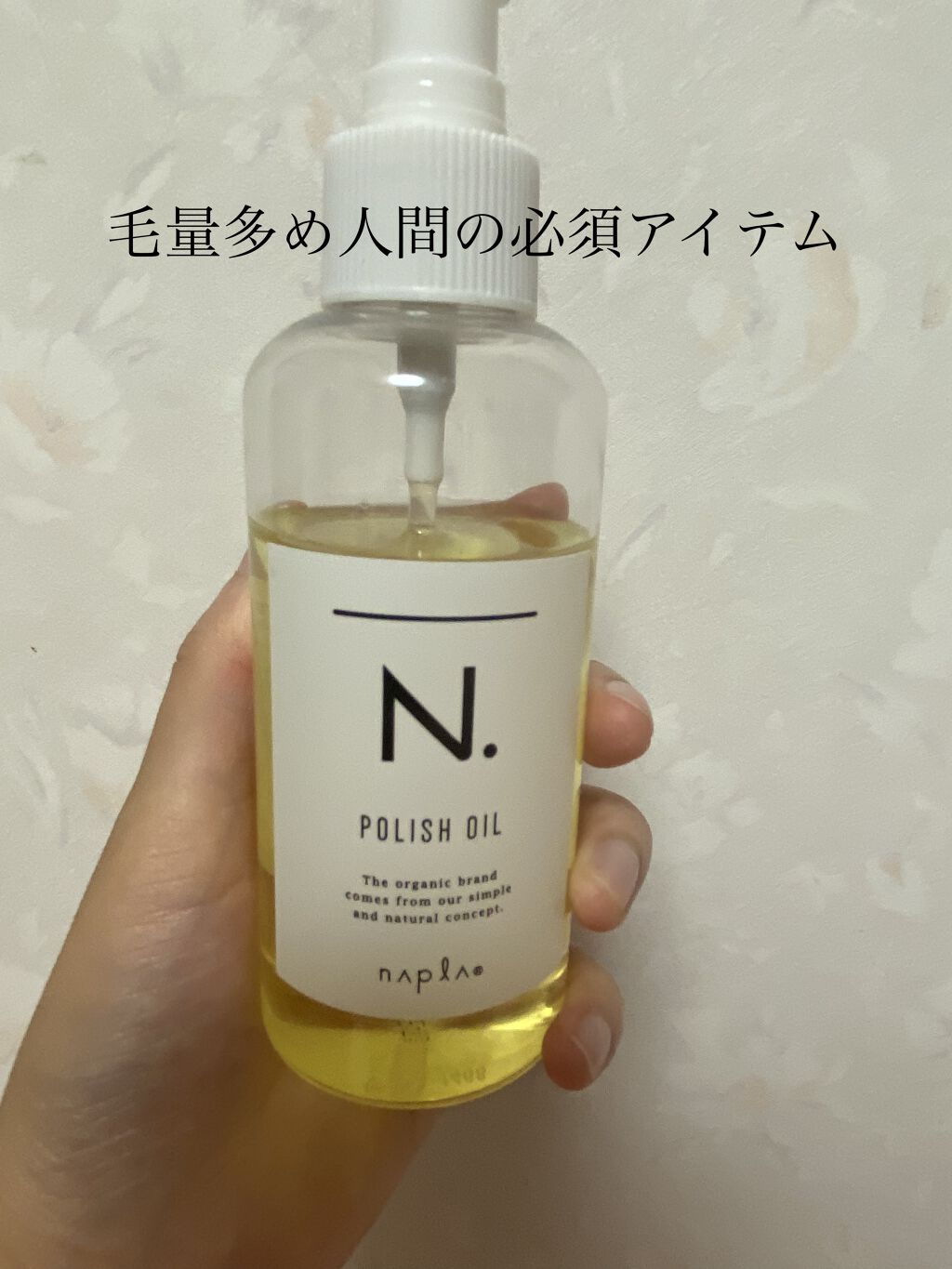 N. ポリッシュオイル/N./ヘアオイルを使ったクチコミ（1枚目）