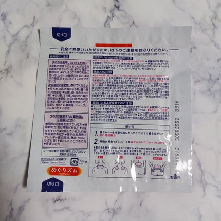 蒸気の温熱シート 肌に直接貼るタイプ/めぐりズム/その他を使ったクチコミ(2枚目)
