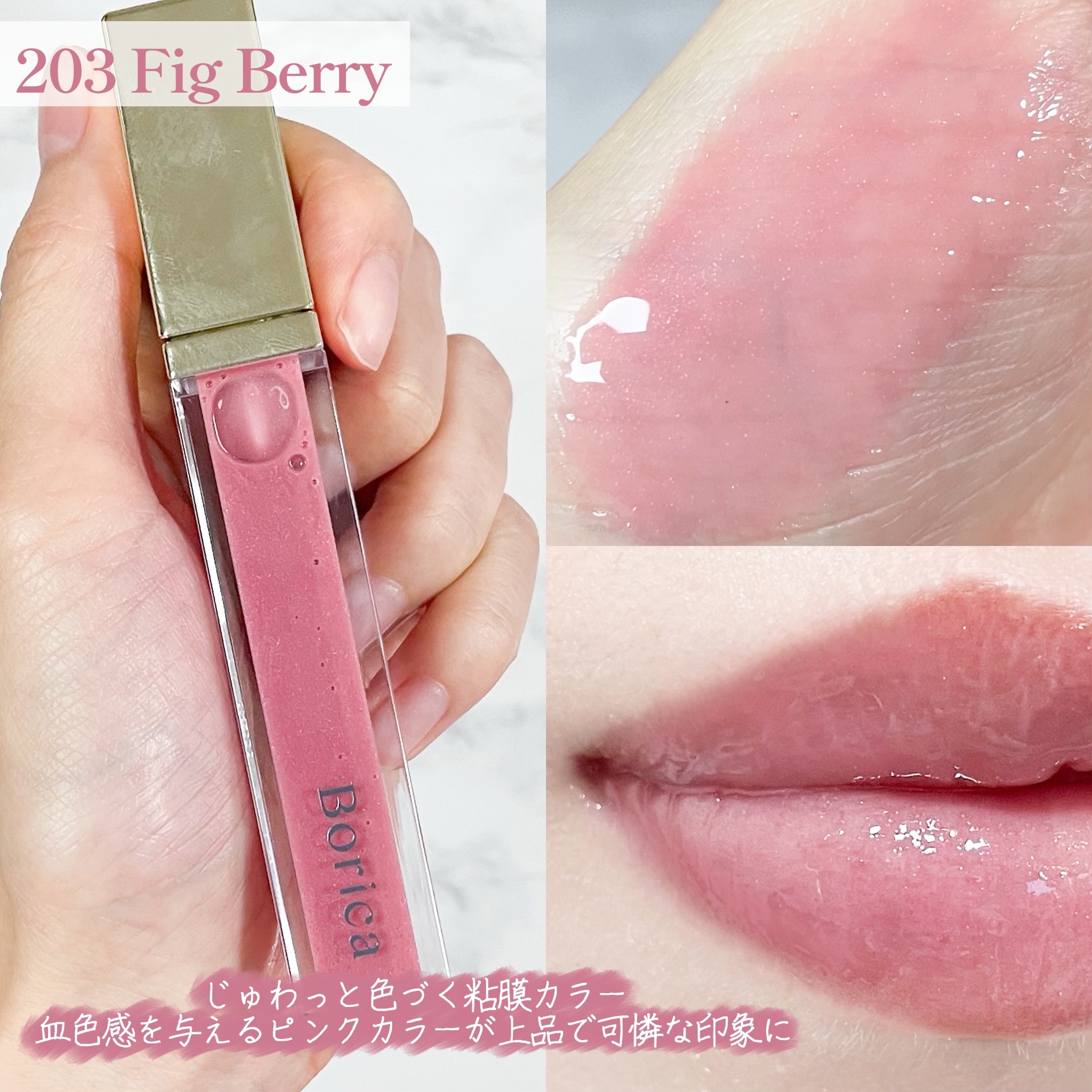 リッププランパーエクストラセラム 203 フィグベリー/Borica/リッププランパーを使ったクチコミ（3枚目）