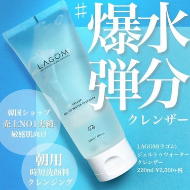 ラゴム ジェルトゥウォーター クレンザー(朝用洗顔)/LAGOM /洗顔フォームを使ったクチコミ（2枚目）