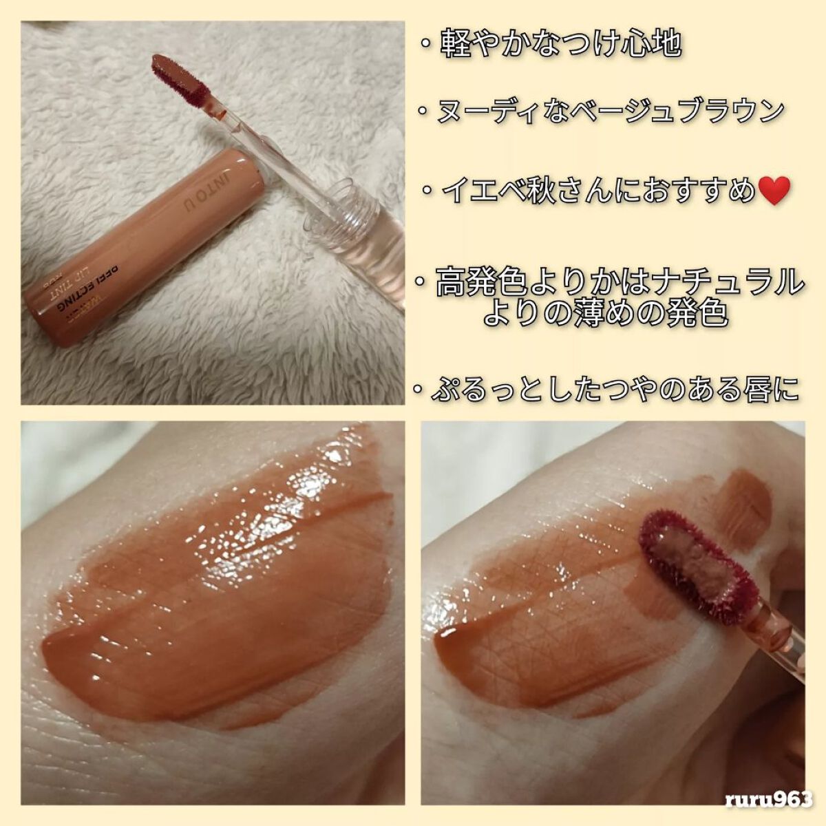 ウォーターリフレクティングリップティント/INTO U/リップティントを使ったクチコミ(2枚目)