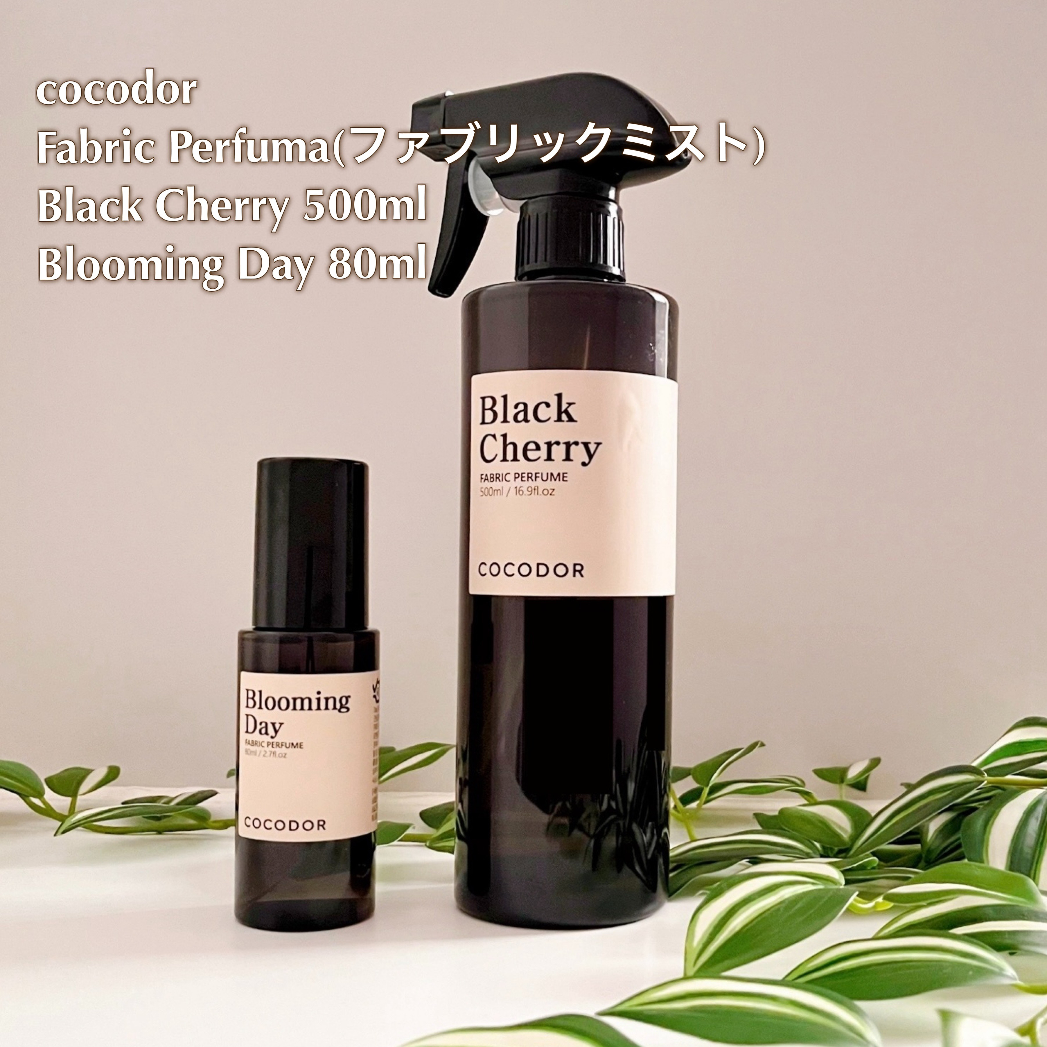 試してみた】Fabric Perfume フォレストダウンの香り COCODORのリアル