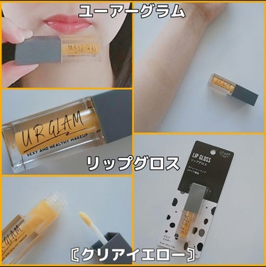 URGLAM　LIP GLOSS クリアイエロー/U R GLAM/リップグロスを使ったクチコミ（1枚目）