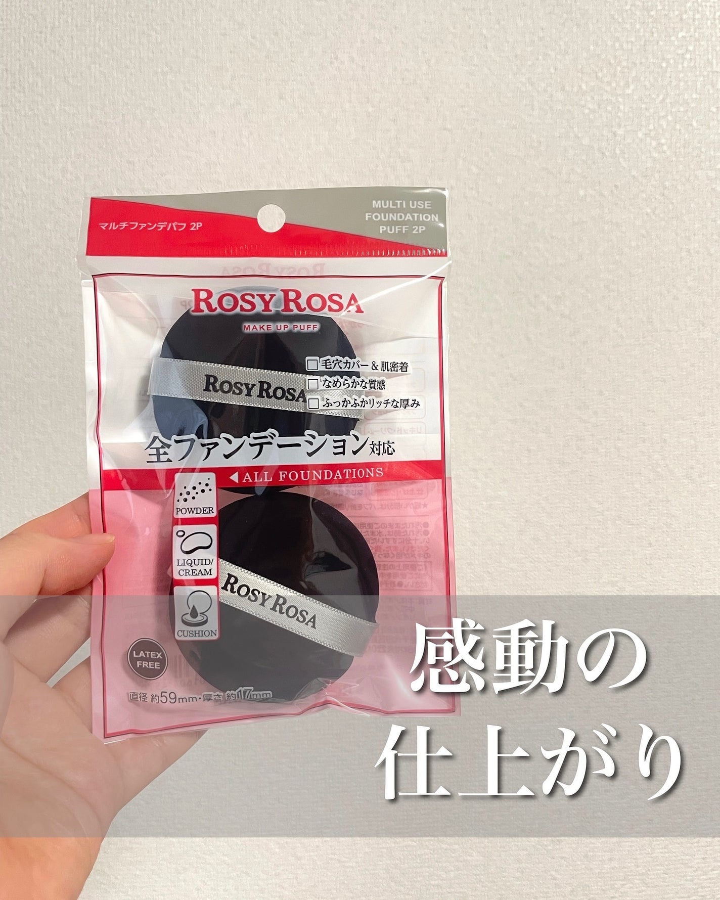 マルチファンデパフ 2P/ロージーローザ/パフ・スポンジを使ったクチコミ(1枚目)