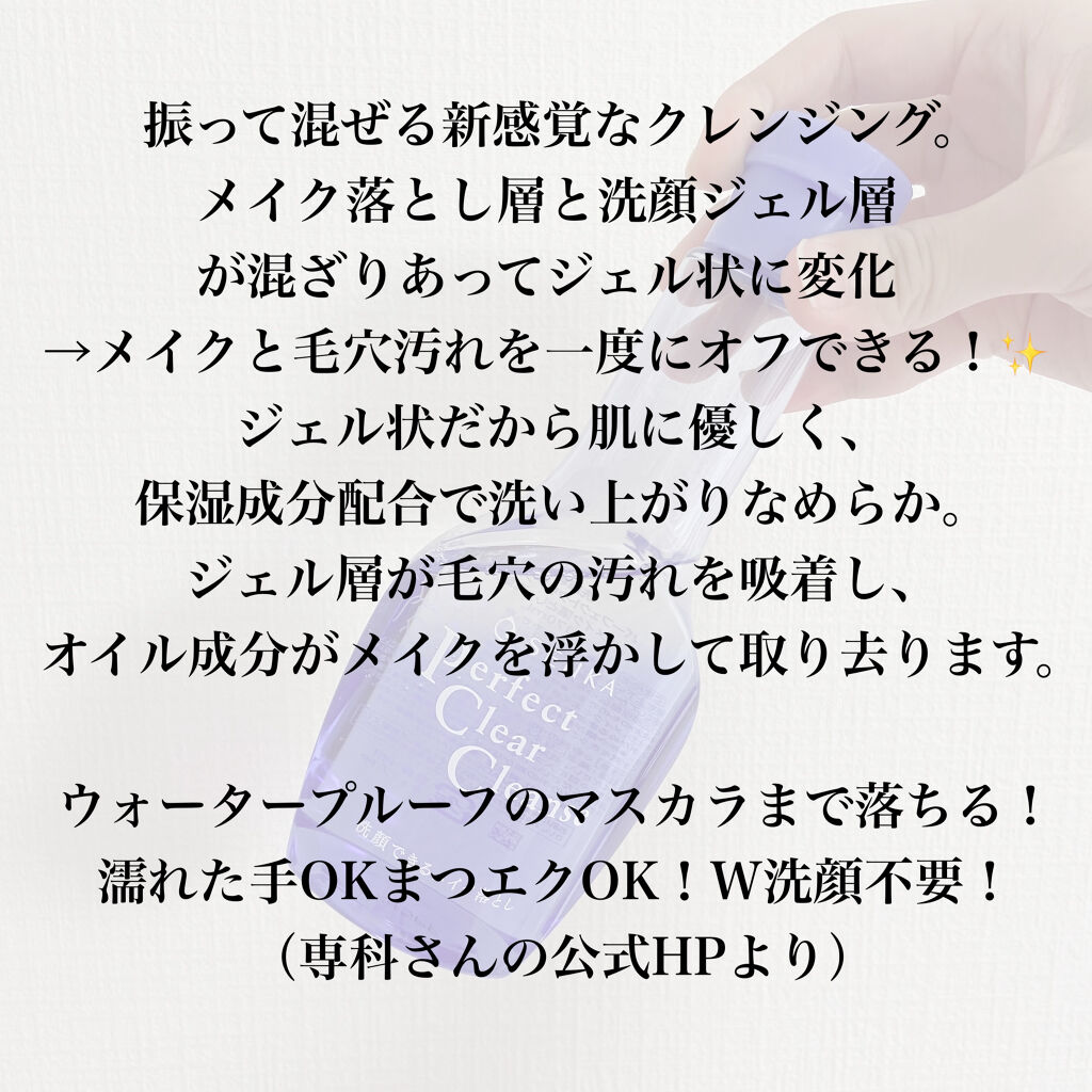 洗顔専科　パーフェクトクリアクレンズ/SENKA（専科）/クレンジングジェルを使ったクチコミ（2枚目）