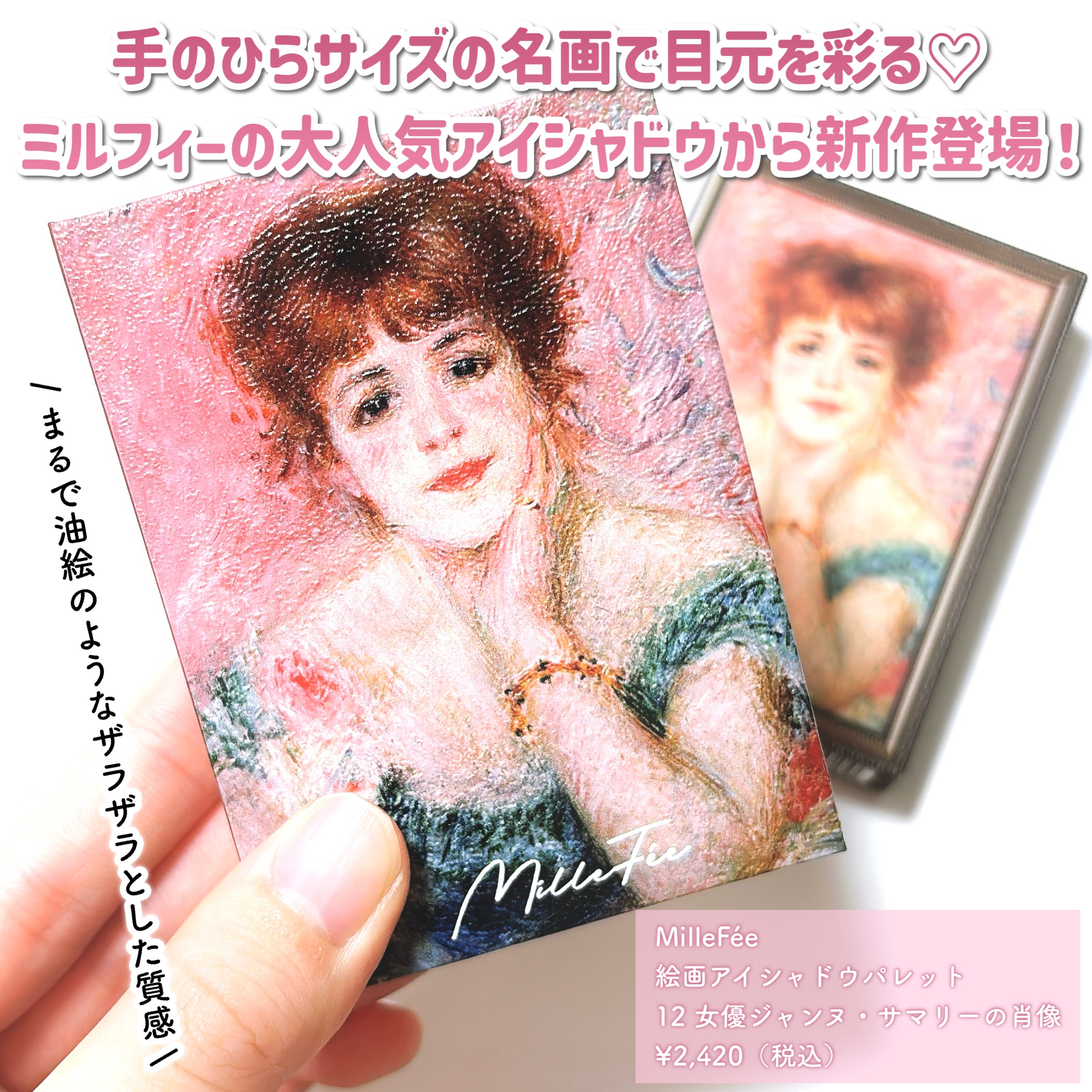絵画アイシャドウパレット 12 女優ジャンヌ・サマリーの肖像/MilleFée/アイシャドウパレットを使ったクチコミ（2枚目）