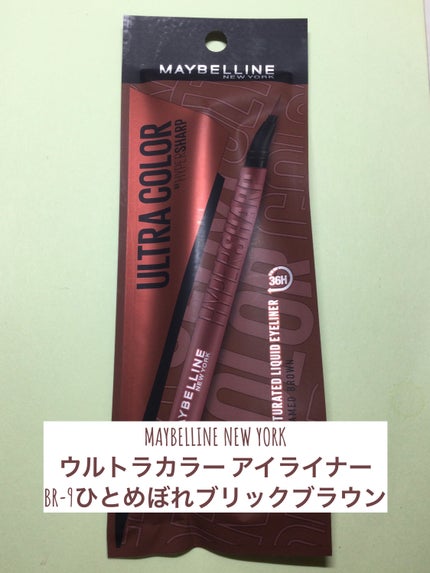 ウルトラカラー アイライナー BR-9 大人っぽい ブリックブラウン/MAYBELLINE NEW YORK/リキッドアイライナーの画像