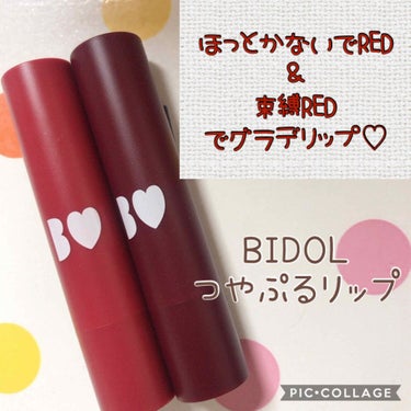 つやぷるリップR/b idol/口紅を使ったクチコミ（1枚目）