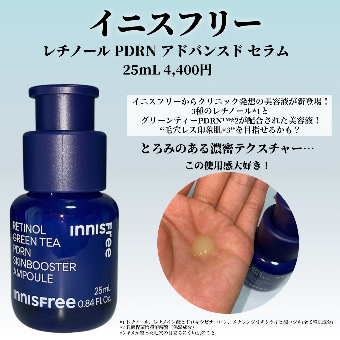 レチノール PDRN アドバンスド セラム/innisfree/美容液を使ったクチコミ(2枚目)