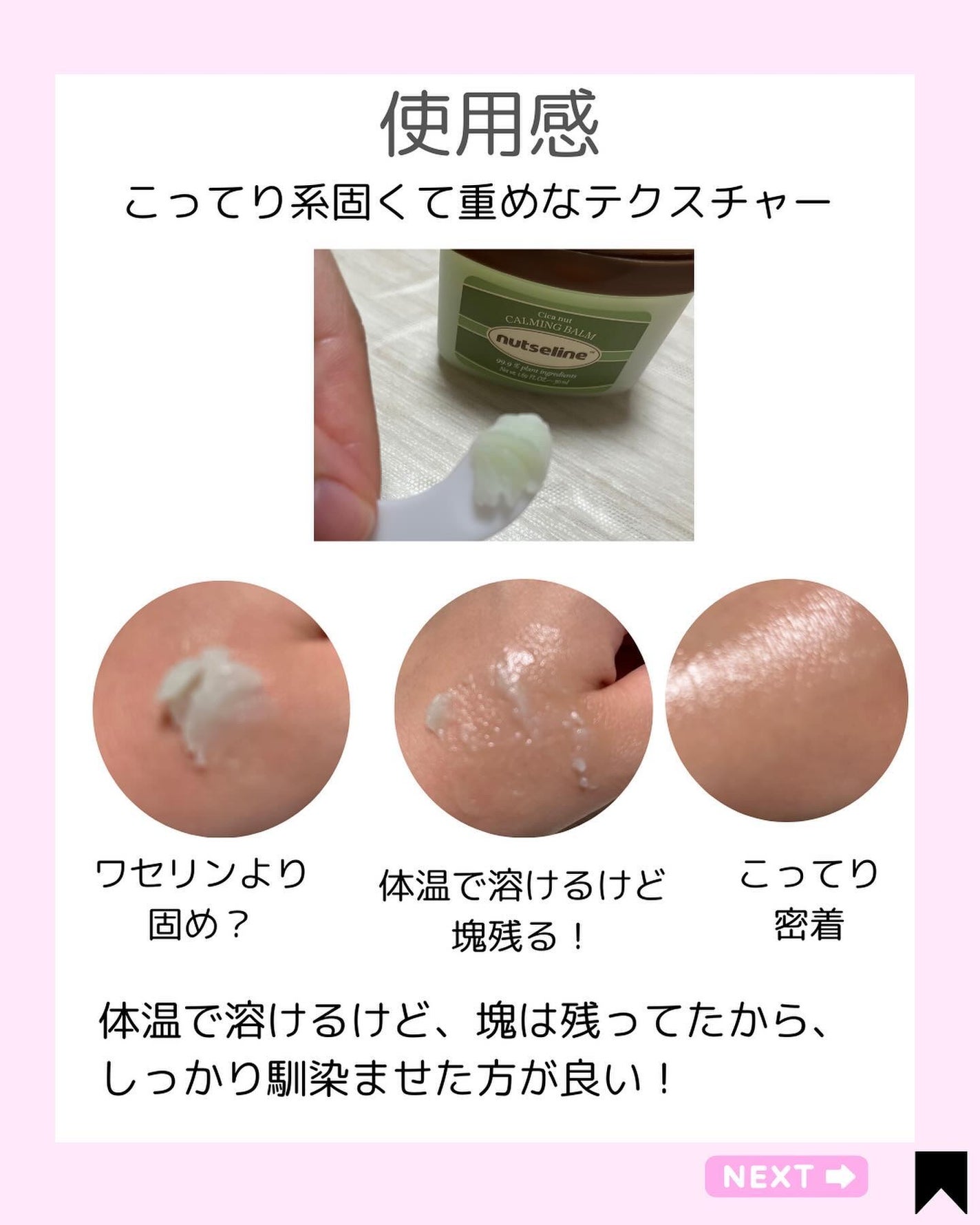 cica nut calming balm/ナッツセリン/フェイスバームを使ったクチコミ(4枚目)