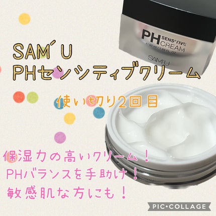 サミュ PHセンシティブクリーム/SAM'U/フェイスクリームを使ったクチコミ(1枚目)
