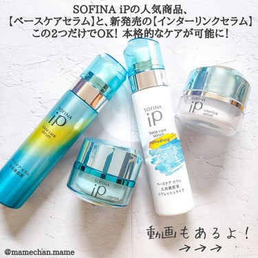 ベースケア セラム＜土台美容液＞/SOFINA iP/美容液を使ったクチコミ（2枚目）