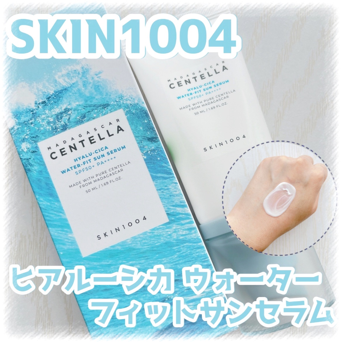 ヒアルーシカ ウォーターフィット サンセラム/SKIN1004/日焼け止めローションを使ったクチコミ（1枚目）