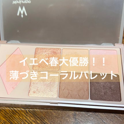 Wonjungyo ウォンジョンヨ W デイリームードアップパレット のクチコミ「イエベ春さん大優勝パレット!!
チーク、ザクザクラメやチラチララメ、ラメなしマット、締め色ま.....」(1枚目)