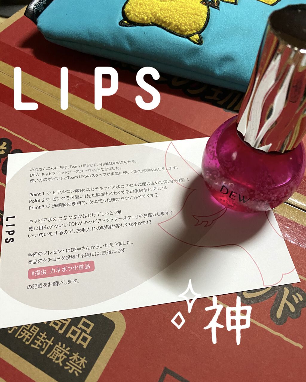 キャビアドットブースター/DEW/ブースター・導入液を使ったクチコミ（1枚目）