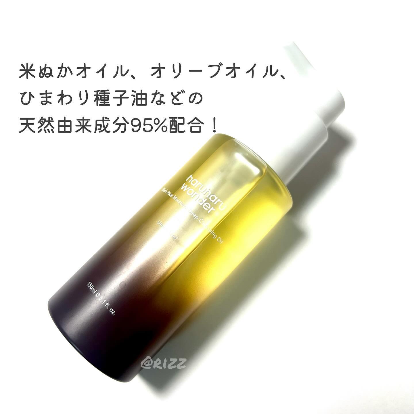 ブラックライス　モイスチャー　ディープクレンジングオイル/haruharu wonder/オイルクレンジングを使ったクチコミ（2枚目）