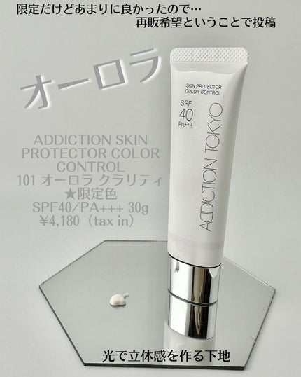 スキンプロテクター 30g/ADDICTION/日焼け止めミルクの画像