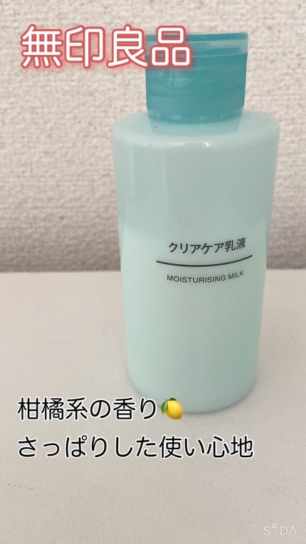 クリアケア乳液/無印良品/乳液を使ったクチコミ(1枚目)