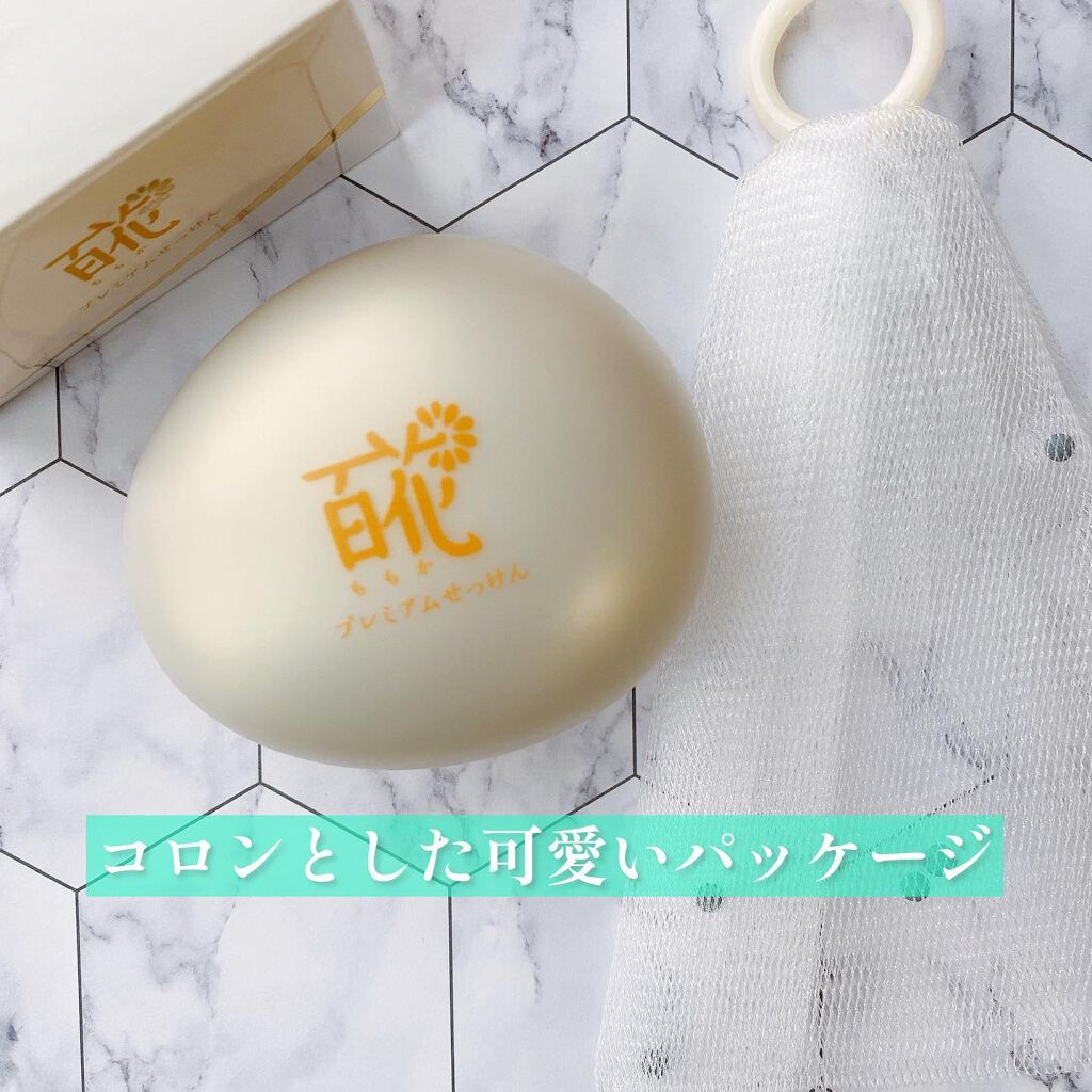 百花プレミアムせっけん/長寿の里/洗顔フォームを使ったクチコミ(1枚目)