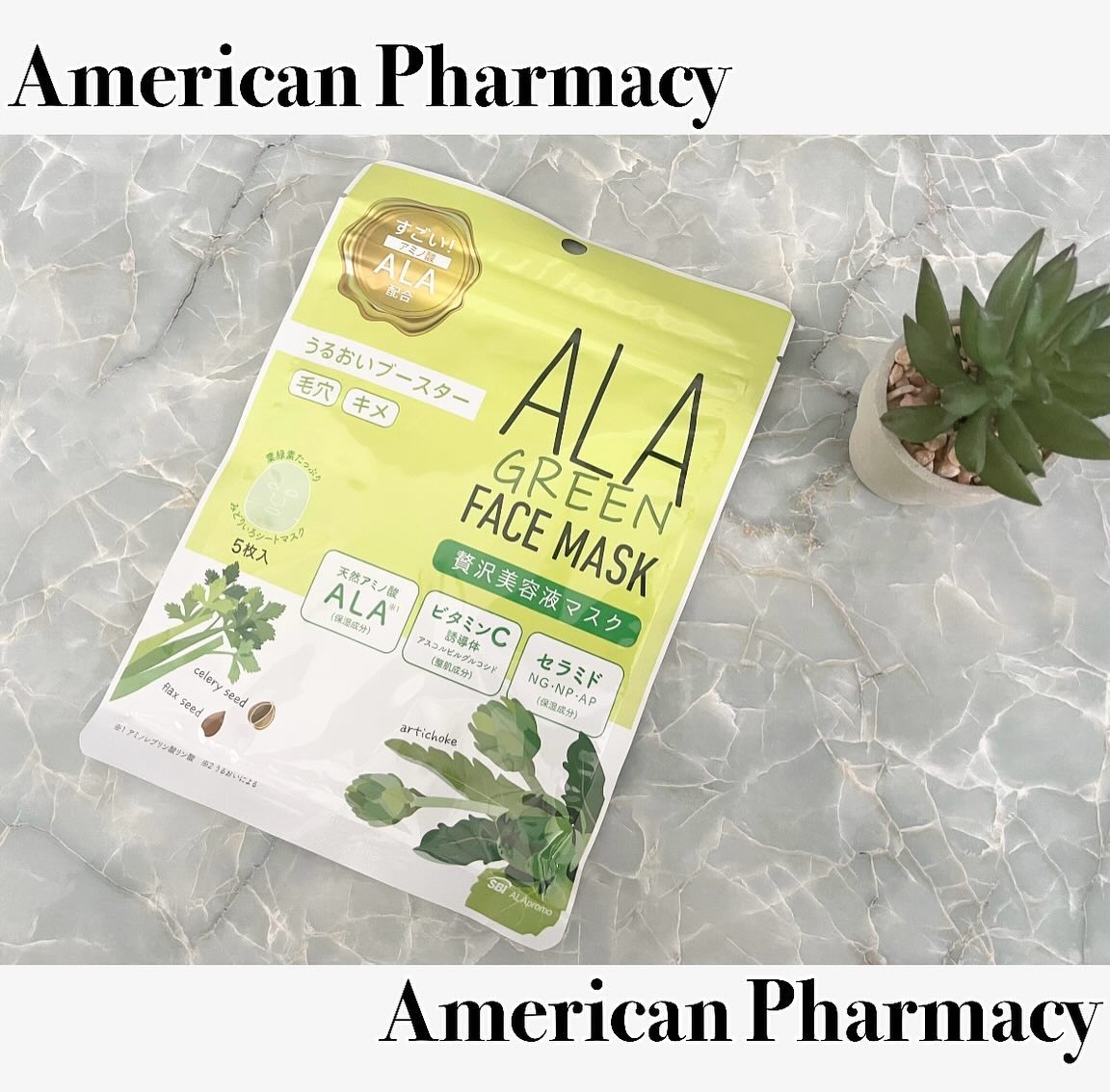 ALA グリーンフェイスマスク/ALA/シートマスク・パックを使ったクチコミ（1枚目）