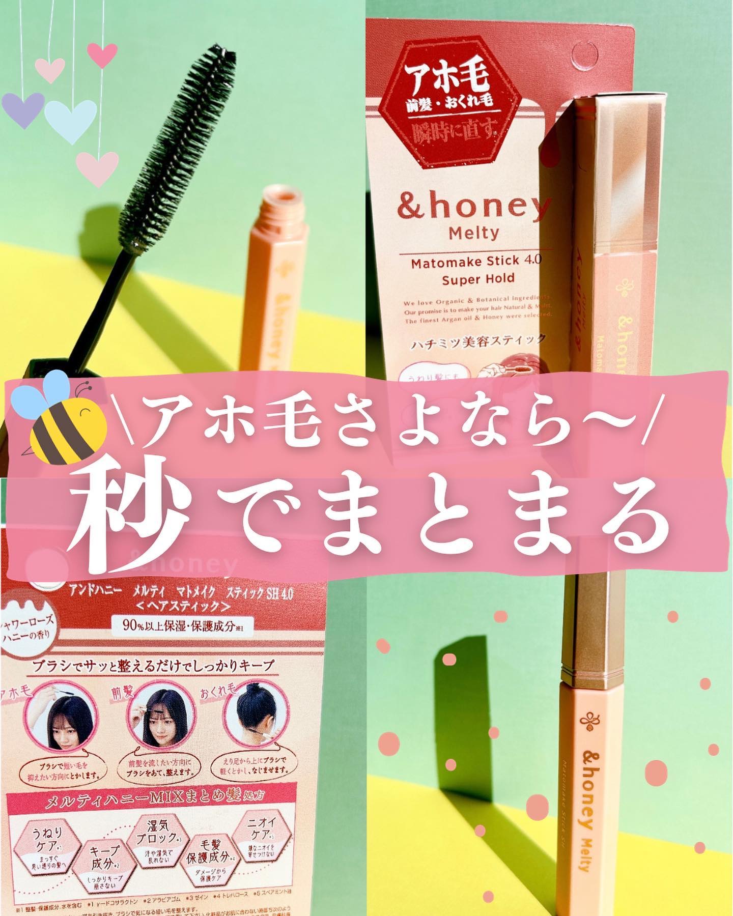 アンドハニー メルティ マトメイクスティック スーパーホールド 4.0/&honey/ヘアジェルを使ったクチコミ（1枚目）