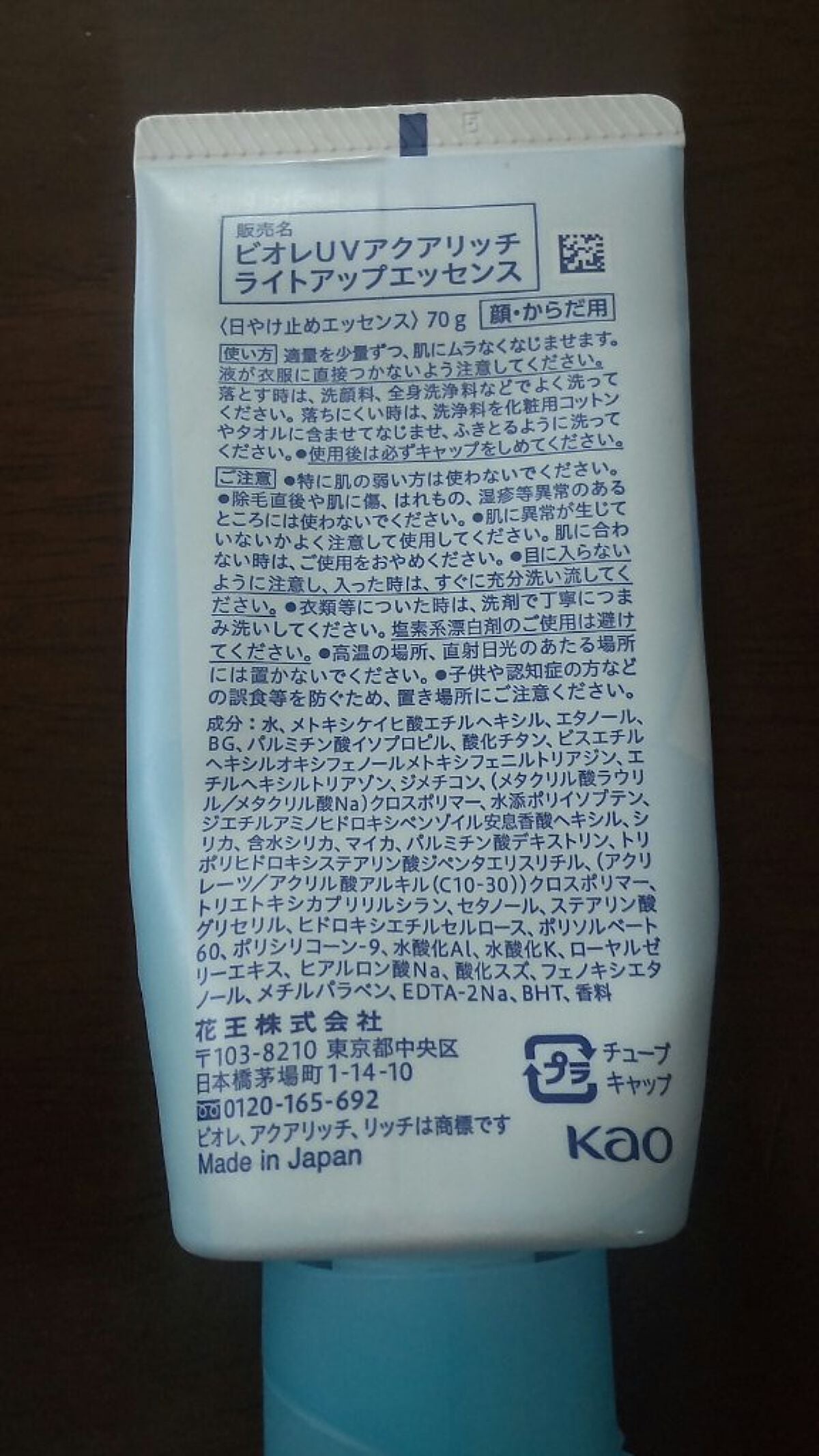 ビオレUV アクアリッチ ライトアップエッセンス/ビオレ/日焼け止めクリームを使ったクチコミ(1枚目)