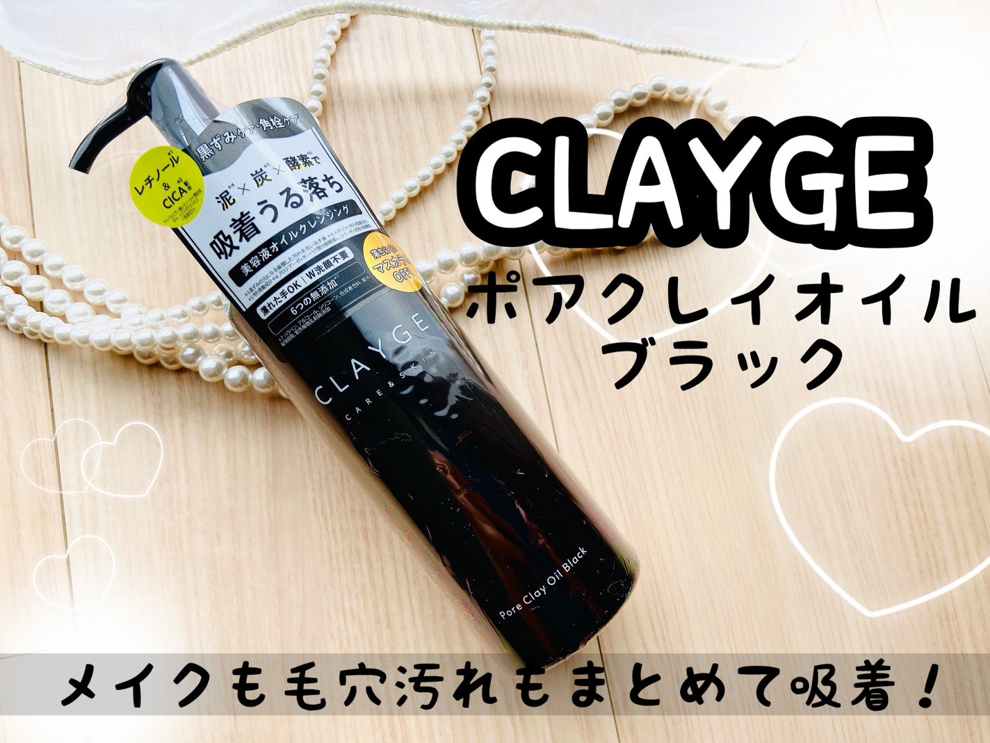 ポアクレイオイル ブラック/CLAYGE/オイルクレンジングを使ったクチコミ(1枚目)