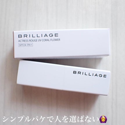 アクトレスルージュ UV/ブリリアージュ/口紅を使ったクチコミ(2枚目)