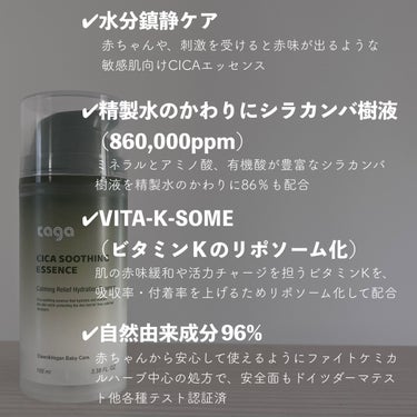 TAGA シカ スージングエッセンスのクチコミ「˗ˏˋClean&VeganなBABYスキンケア👶ˎˊ˗

TAGA
シカ スージングエッセン.....」（2枚目）