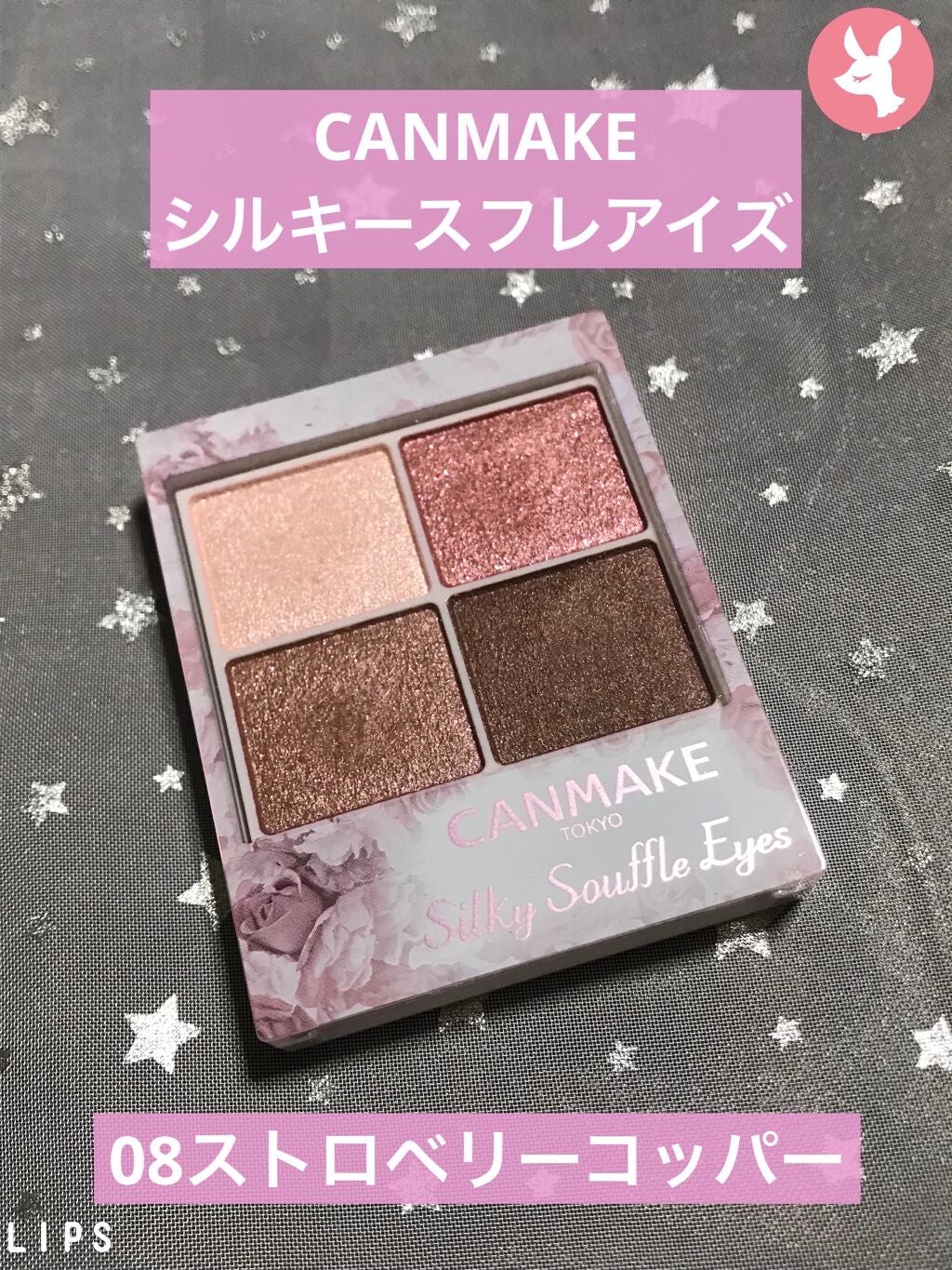 シルキースフレアイズ/キャンメイク/アイシャドウパレットを使ったクチコミ(1枚目)
