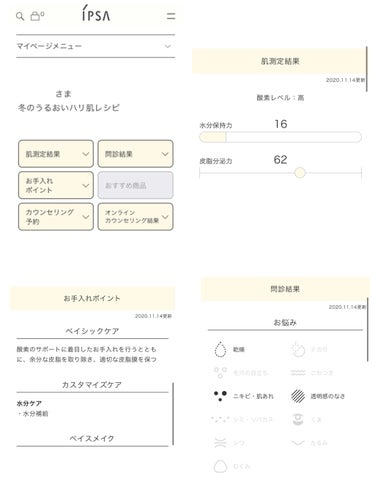沙夜 on LIPS 「IPSAで去年10月頃に肌診断してもらったのでその時のレビュー..」（3枚目）