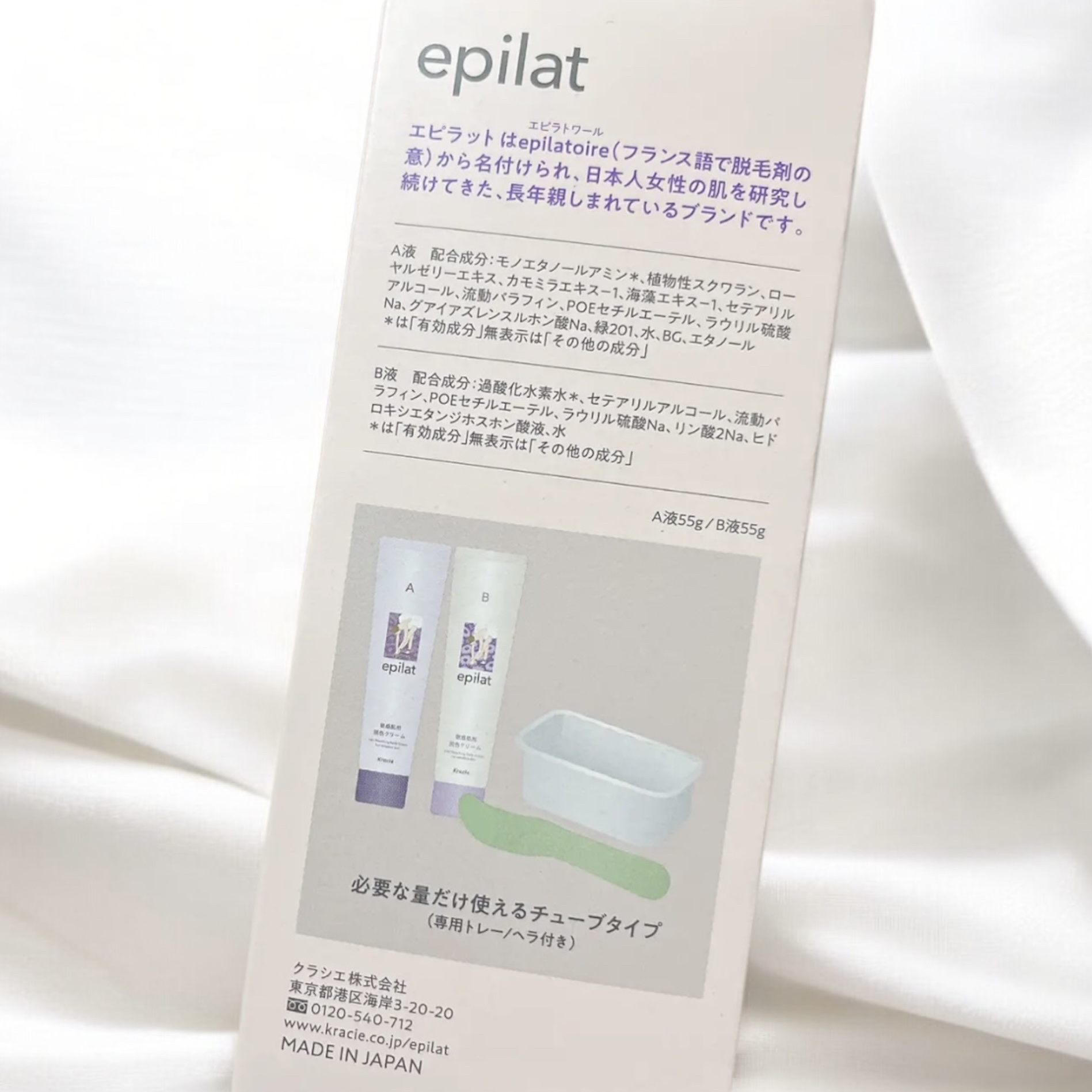 脱色クリーム 敏感肌用/エピラット/ムダ毛ケアを使ったクチコミ（1枚目）