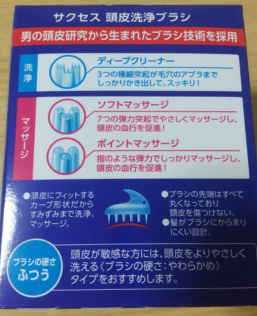 頭皮スッキリ洗浄ブラシ/サクセス/スカルプブラシを使ったクチコミ(2枚目)