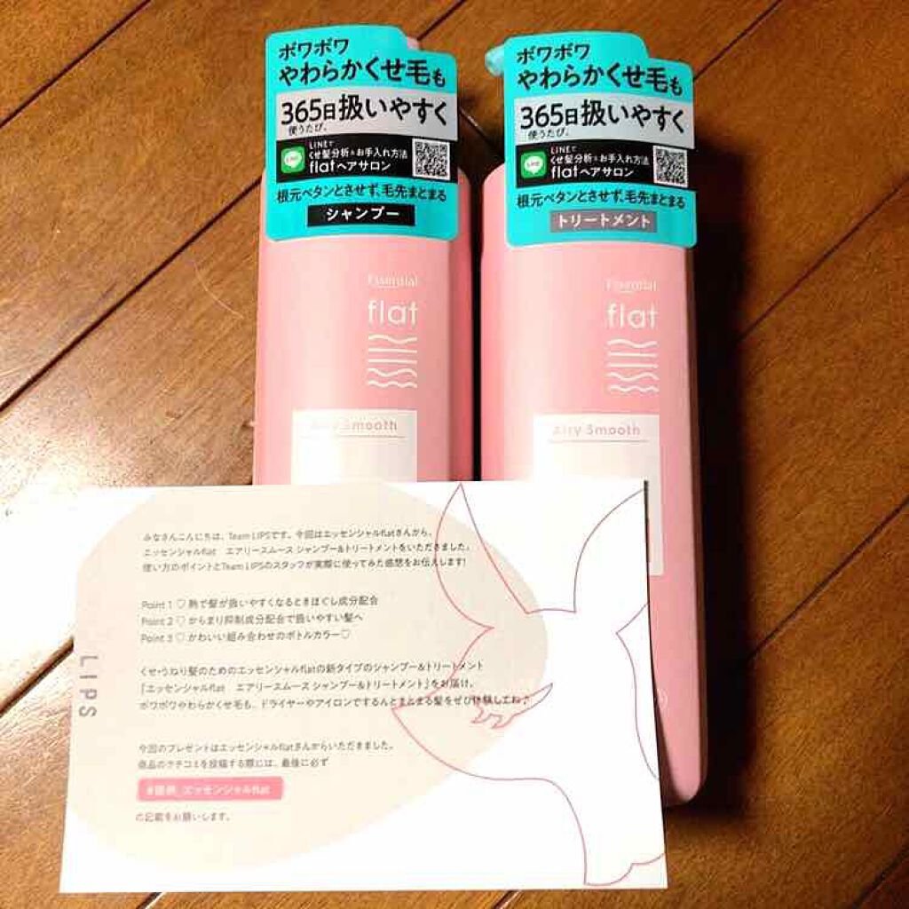 エアリースムースシャンプー／トリートメント/エッセンシャル flat/シャンプー・コンディショナーを使ったクチコミ（2枚目）