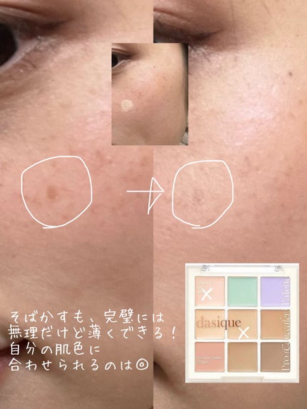 プロコンシーラーパレット/dasique/パレットコンシーラーを使ったクチコミ(5枚目)