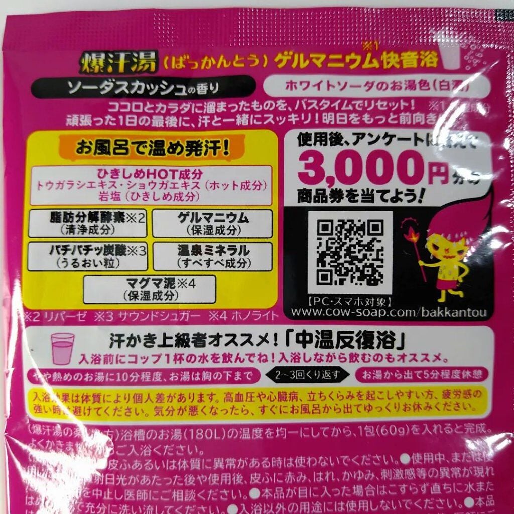 ありがとうこ on LIPS 「爆汗湯ソーダスカッシュの香りバイソン※サウンドシュガー(うるお..」(4枚目)