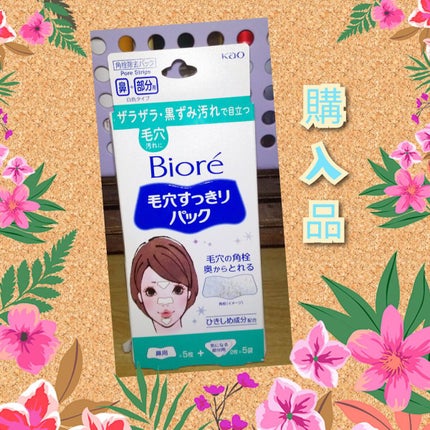 毛穴すっきりパック 鼻用+気になる部分用/ビオレ/シートマスク・パックを使ったクチコミ(1枚目)