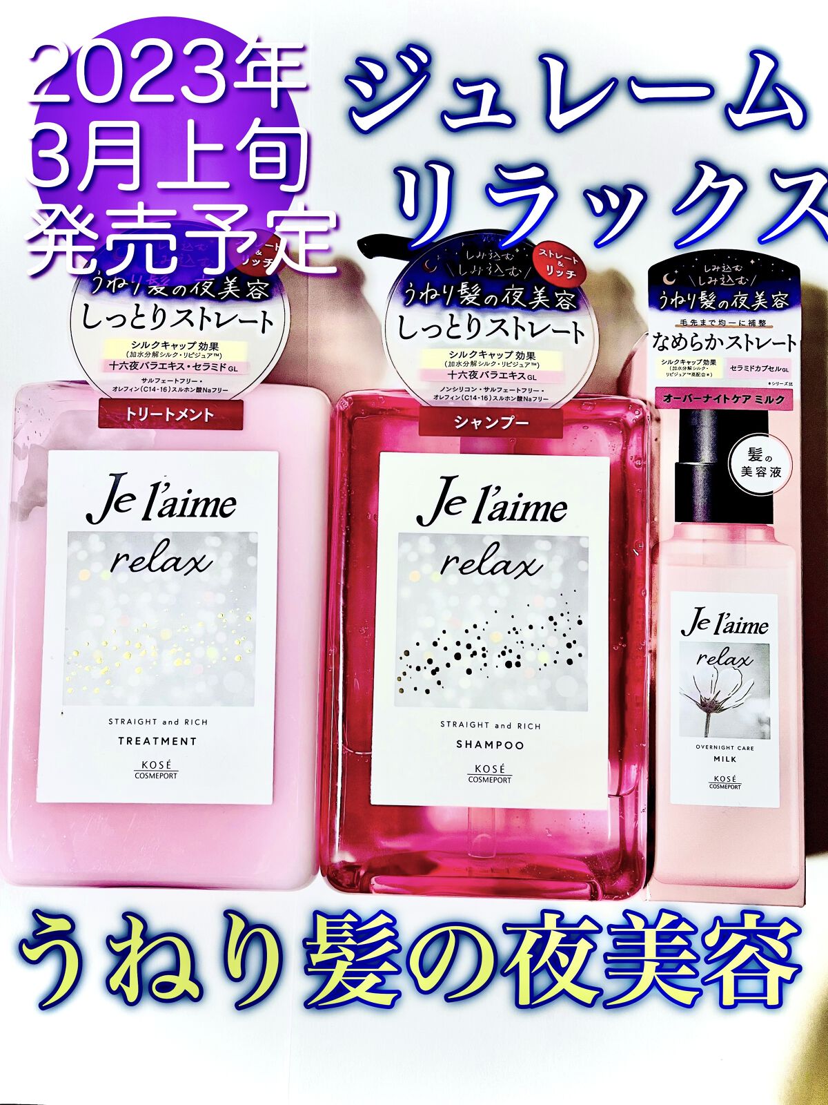リラックス オーバーナイトケア ミルク/Je l'aime/ヘアミルクを使ったクチコミ（1枚目）