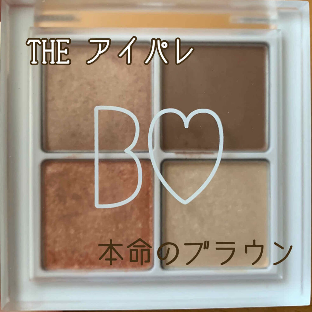 B IDOL
THE アイパレ
本命のブラウン



ピンクと悩んで
ブラウンを買ってみた!

4色とも発色が良いです
特に右上は少量で凄く色が付くので
たっぷりブラシに取るのは✕

左下のラメを涙袋の真ん中に塗ると
ぷっくり見えてデカ目効