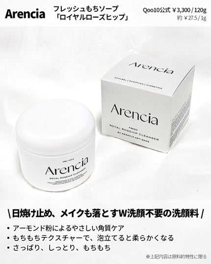 アレンシアフレッシュもちソープ「ロイヤルローズヒップ」/アレンシア/その他洗顔料を使ったクチコミ(2枚目)