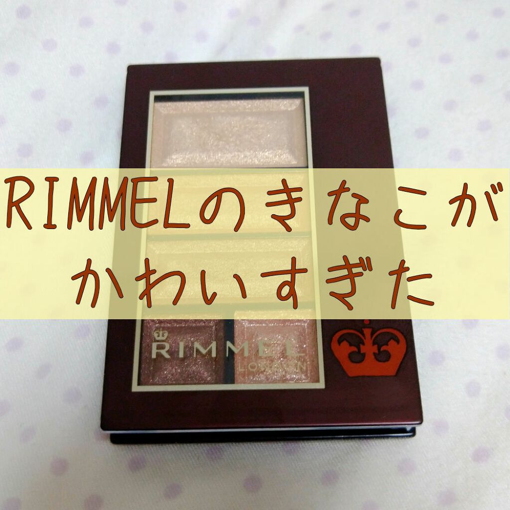 ショコラスウィート アイズ 021 きなこラテショコラ/リンメル ロンドン/アイシャドウパレットを使ったクチコミ（1枚目）