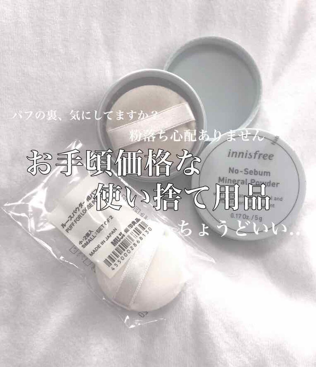 ルースパウダー用パフ・小/無印良品/パフ・スポンジを使ったクチコミ(1枚目)