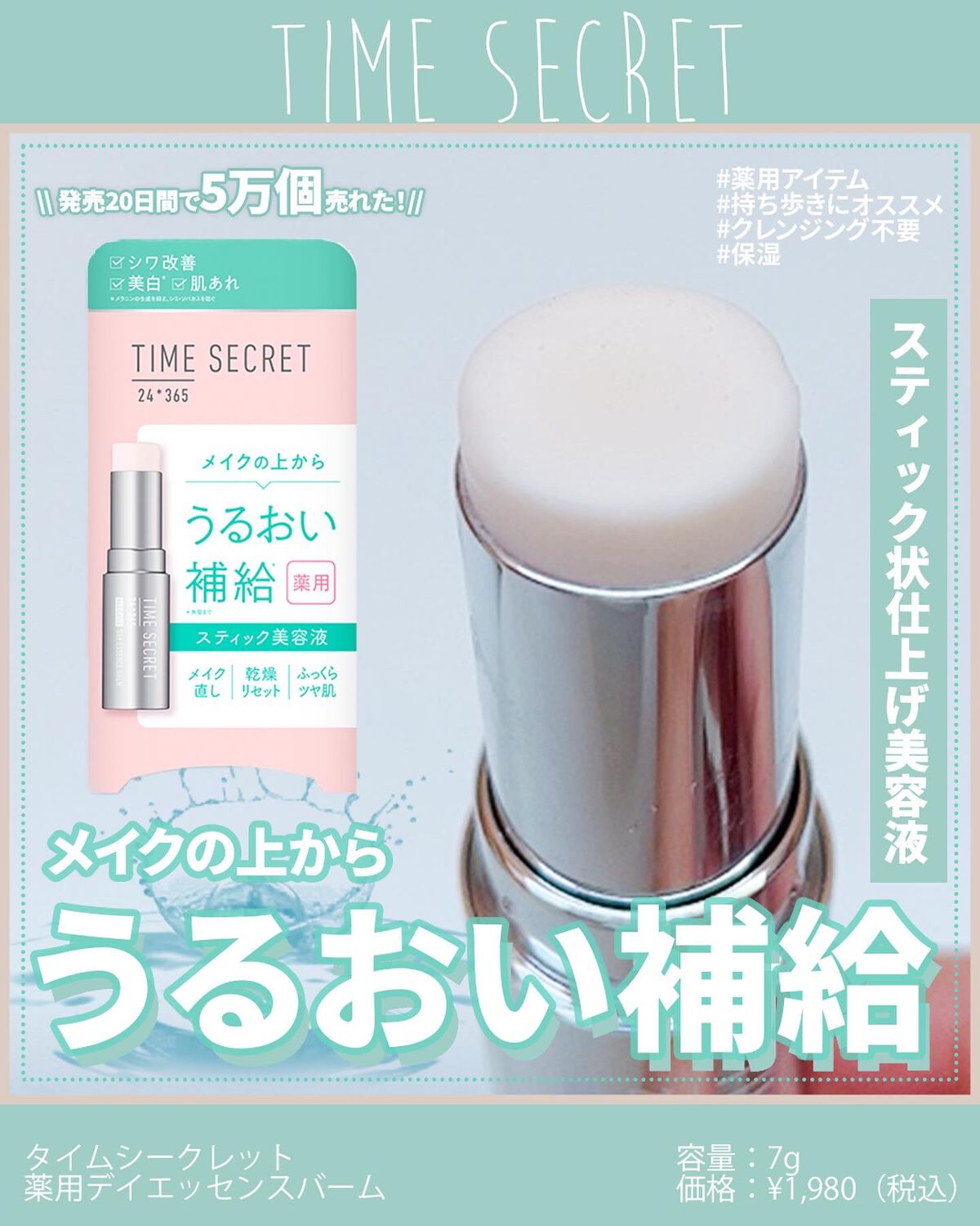 薬用デイエッセンスバーム/TIME SECRET/美容液を使ったクチコミ（1枚目）