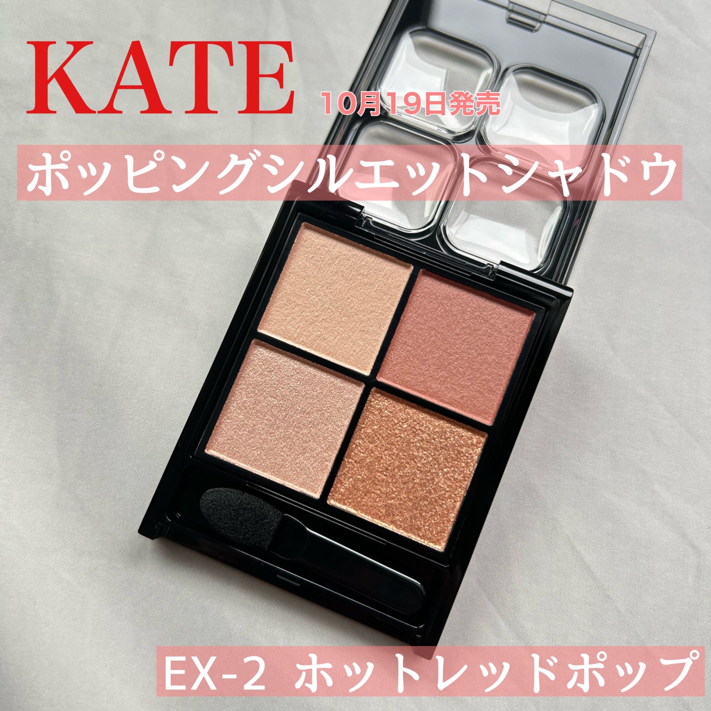 ケイト ポッピングシルエットシャドウ/KATE/アイシャドウパレットを使ったクチコミ(1枚目)