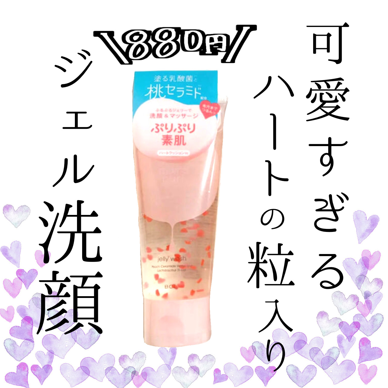 潤いジェリー洗顔/ももぷり/洗顔フォームを使ったクチコミ（1枚目）