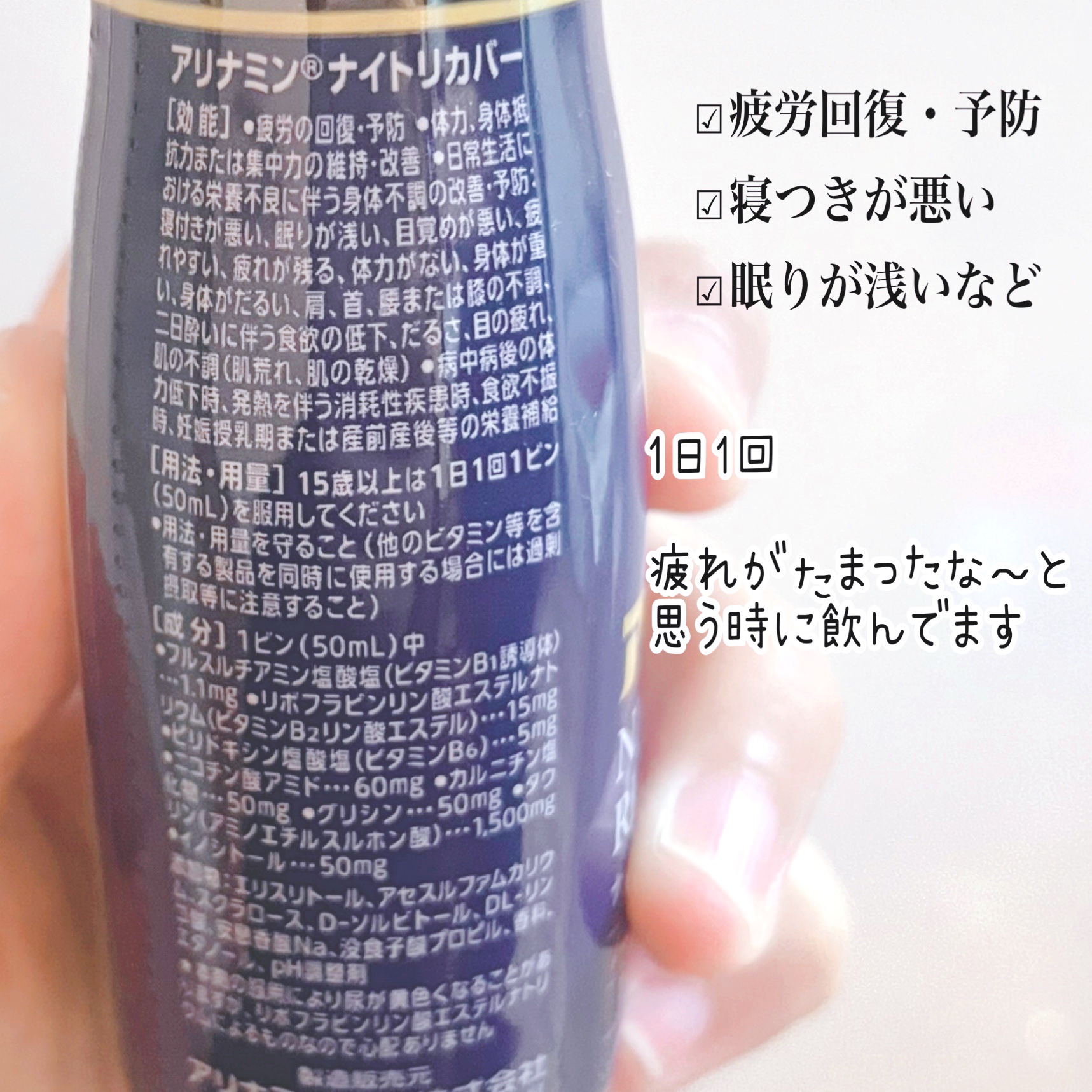 アリナミン ナイトリカバー/アリナミン製薬/栄養ドリンクを使ったクチコミ（2枚目）