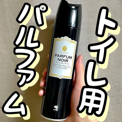 消臭元スプレー トイレ用パルファムブラン/小林製薬/その他を使ったクチコミ(1枚目)