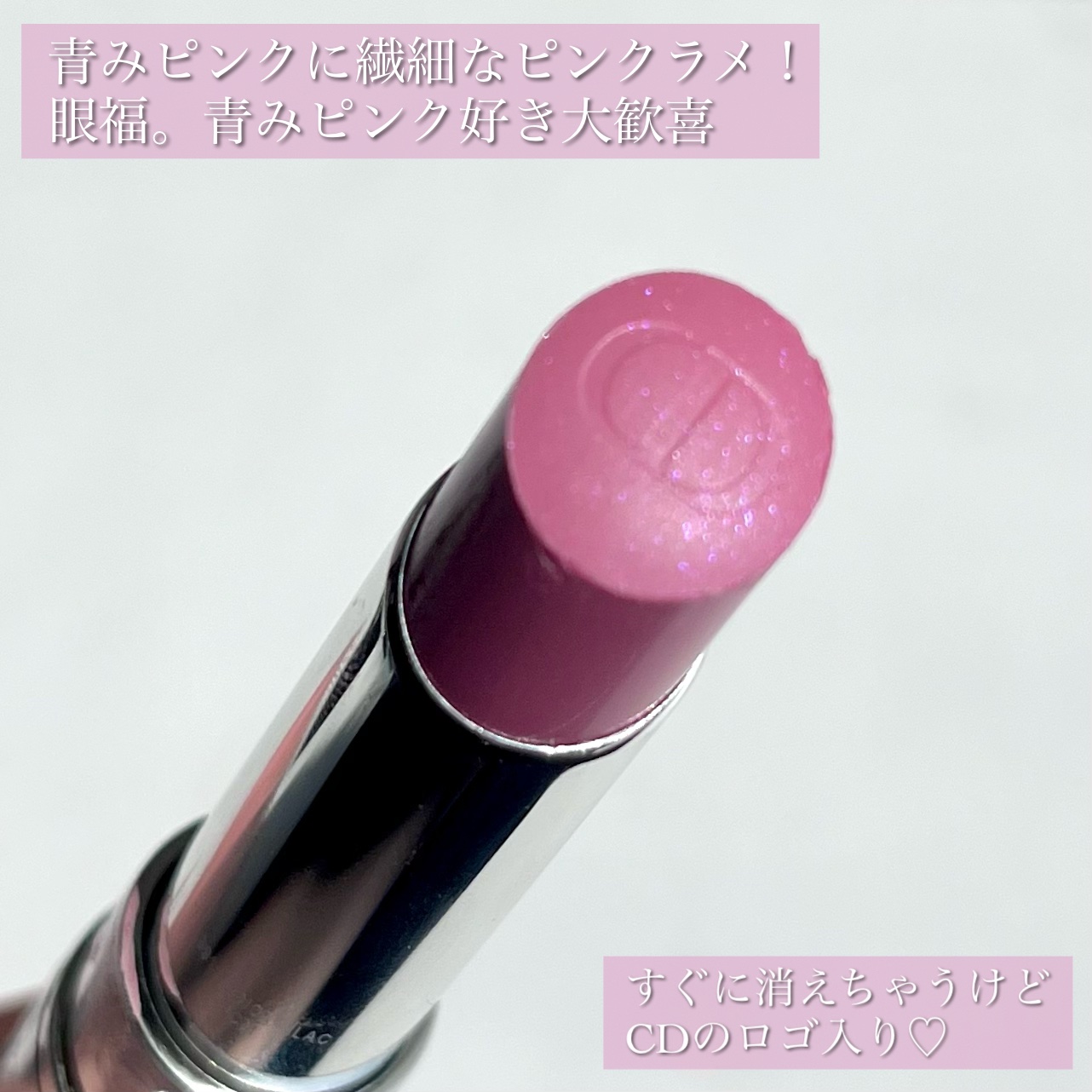 ディオール アディクト リップスティック 391 ディオール ライラック/Dior/口紅を使ったクチコミ（3枚目）