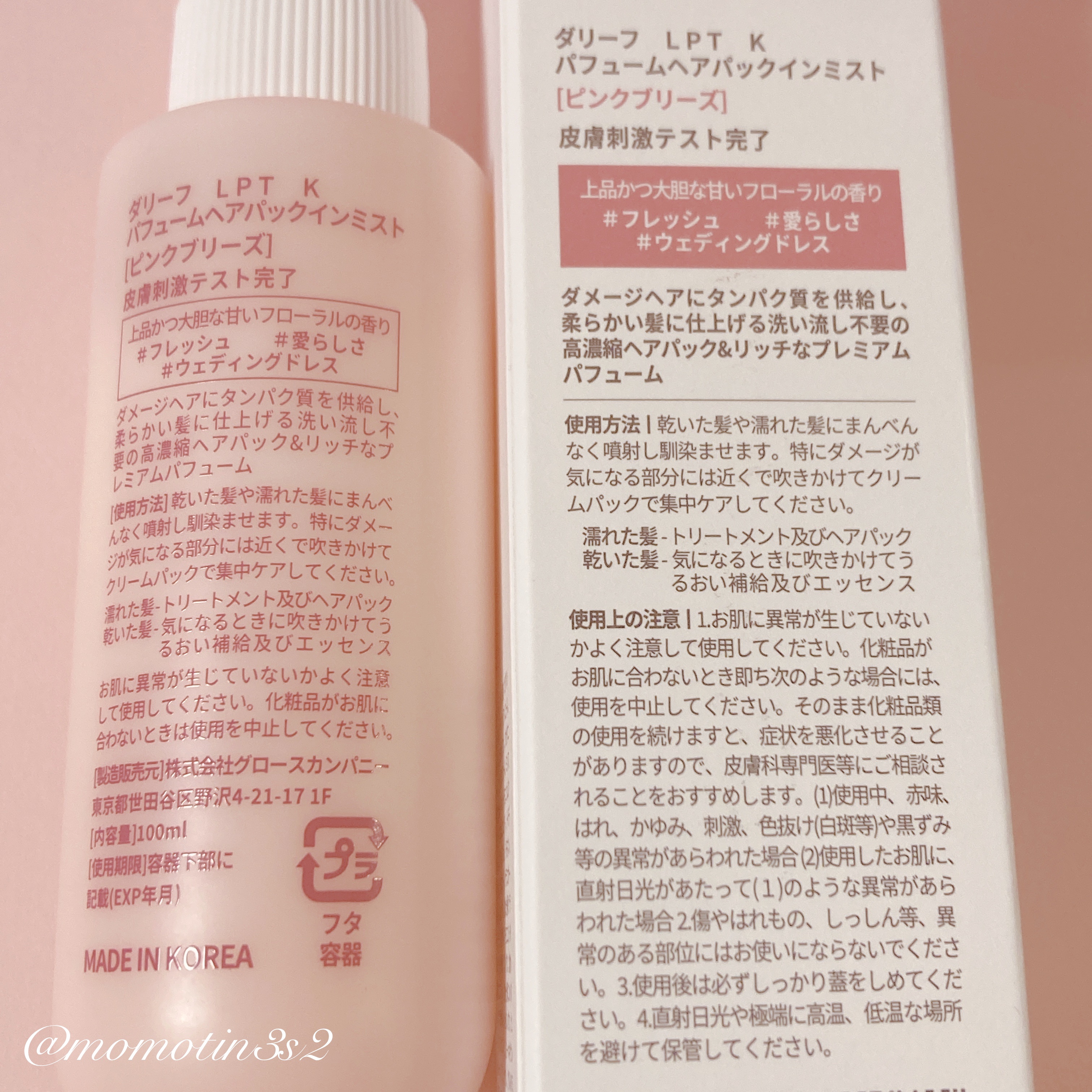 パフュームヘアパックインミスト Pink Breeze/Daleaf/アウトバストリートメントを使ったクチコミ（3枚目）