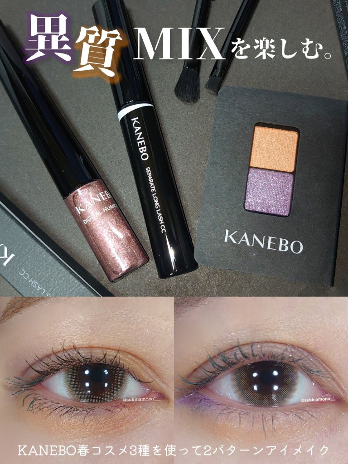 セパレートロングラッシュCC/KANEBO/マスカラを使ったクチコミ（1枚目）